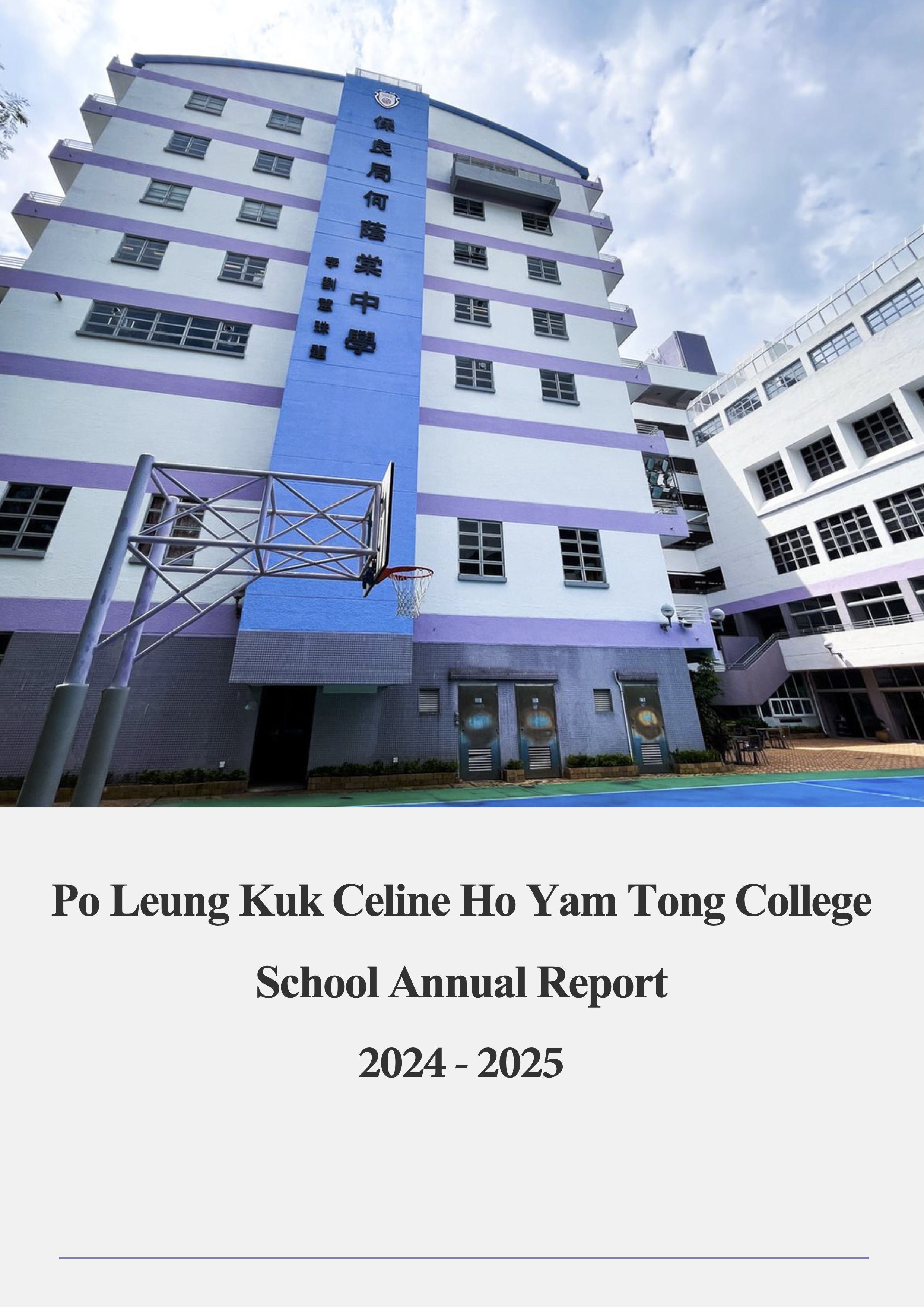 2024-2025 School Annual Report